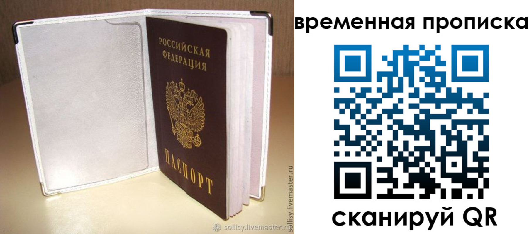 временная регистрация купить в Ревде