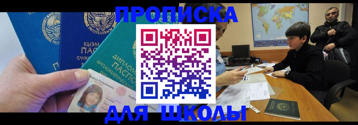 прописка для военкомата в Ревде