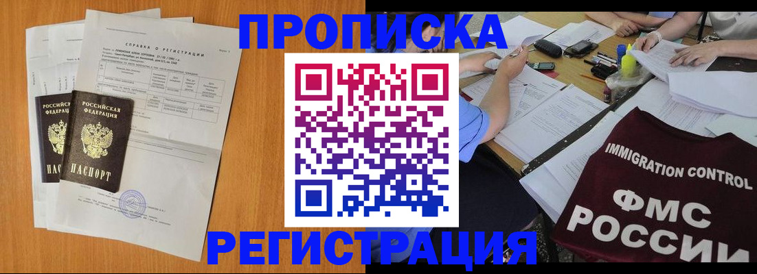 временная регистрация 2025 в Ревде